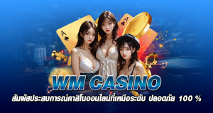 wm casino หน้าปก